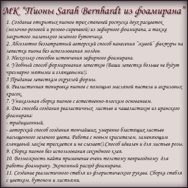 Описание мастер-класса "Пионы Sarah Bernhardt из фоамирана"